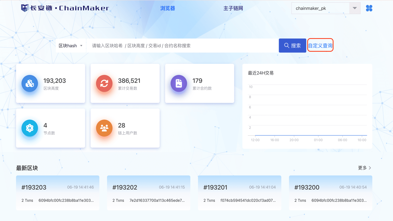 区块链浏览器查询入口页面,展示搜索框和主流公链选择列表,关键词包含链上数据查询