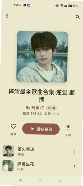 梅音乐(梅Music)手机免费版1.54安卓版截图1