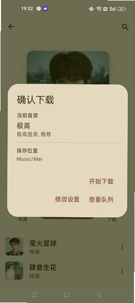 梅音乐(梅Music)手机免费版1.54安卓版截图3