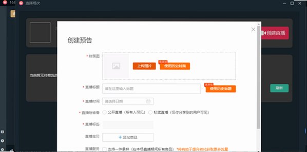1688直播伴侣MAC版 1688商家电脑直播推流软件截图0