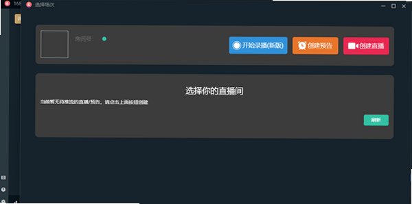 1688直播伴侣MAC版 1688商家电脑直播推流软件截图3