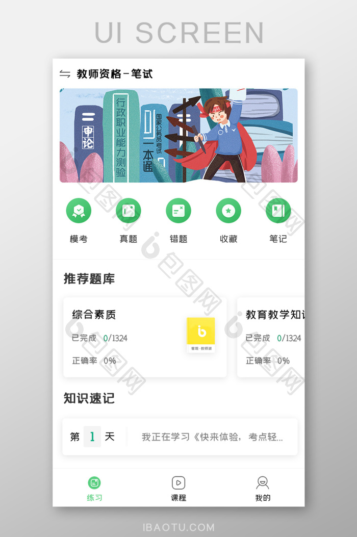 前图教育手机版免费版题库练习界面实拍图