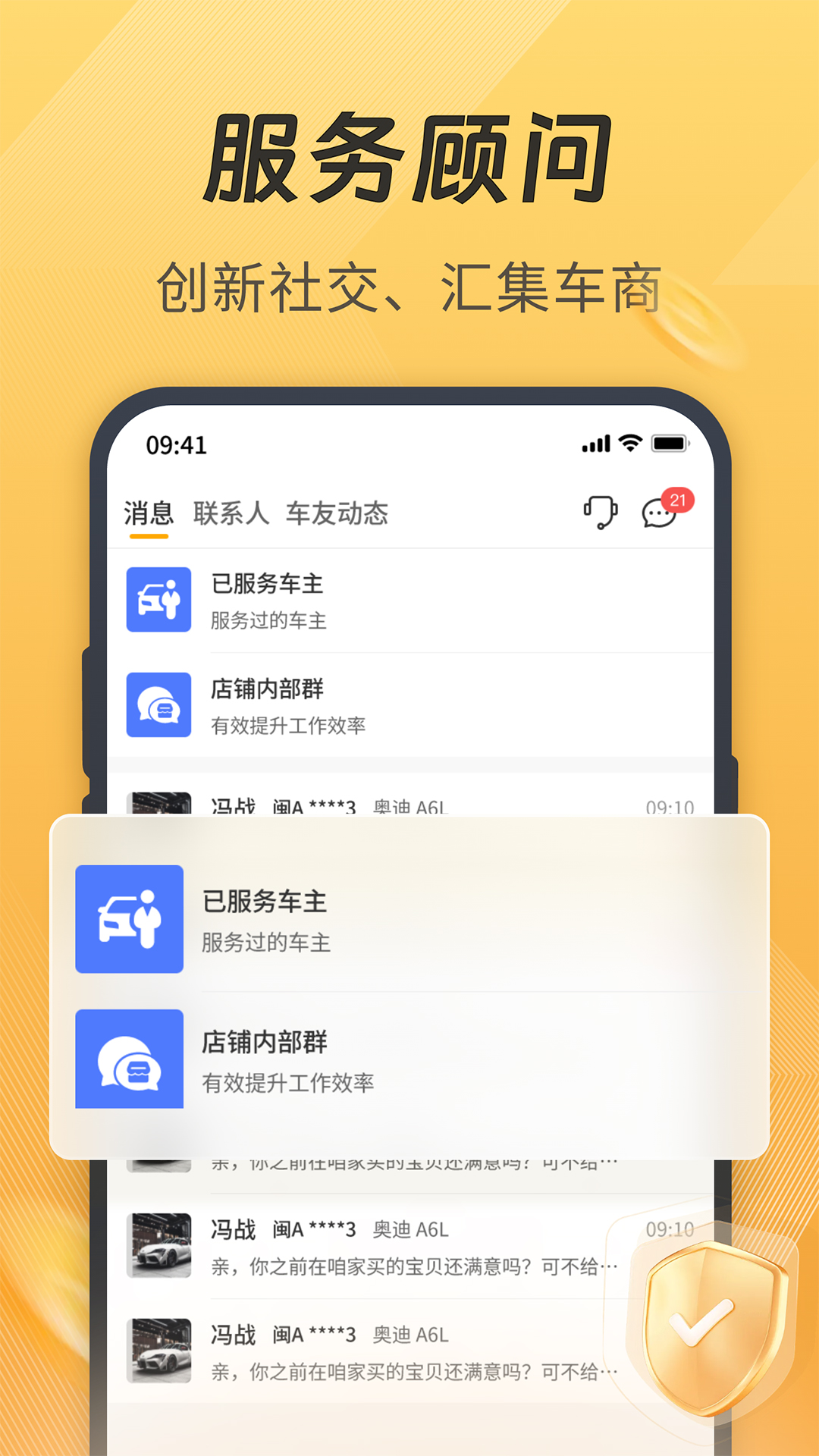 一车帝商户端最新版本消息通知设置页面