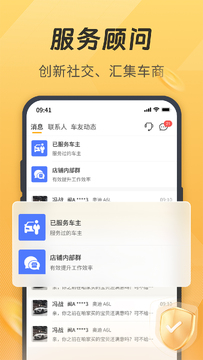 一车帝商户端最新版本消息通知设置页面