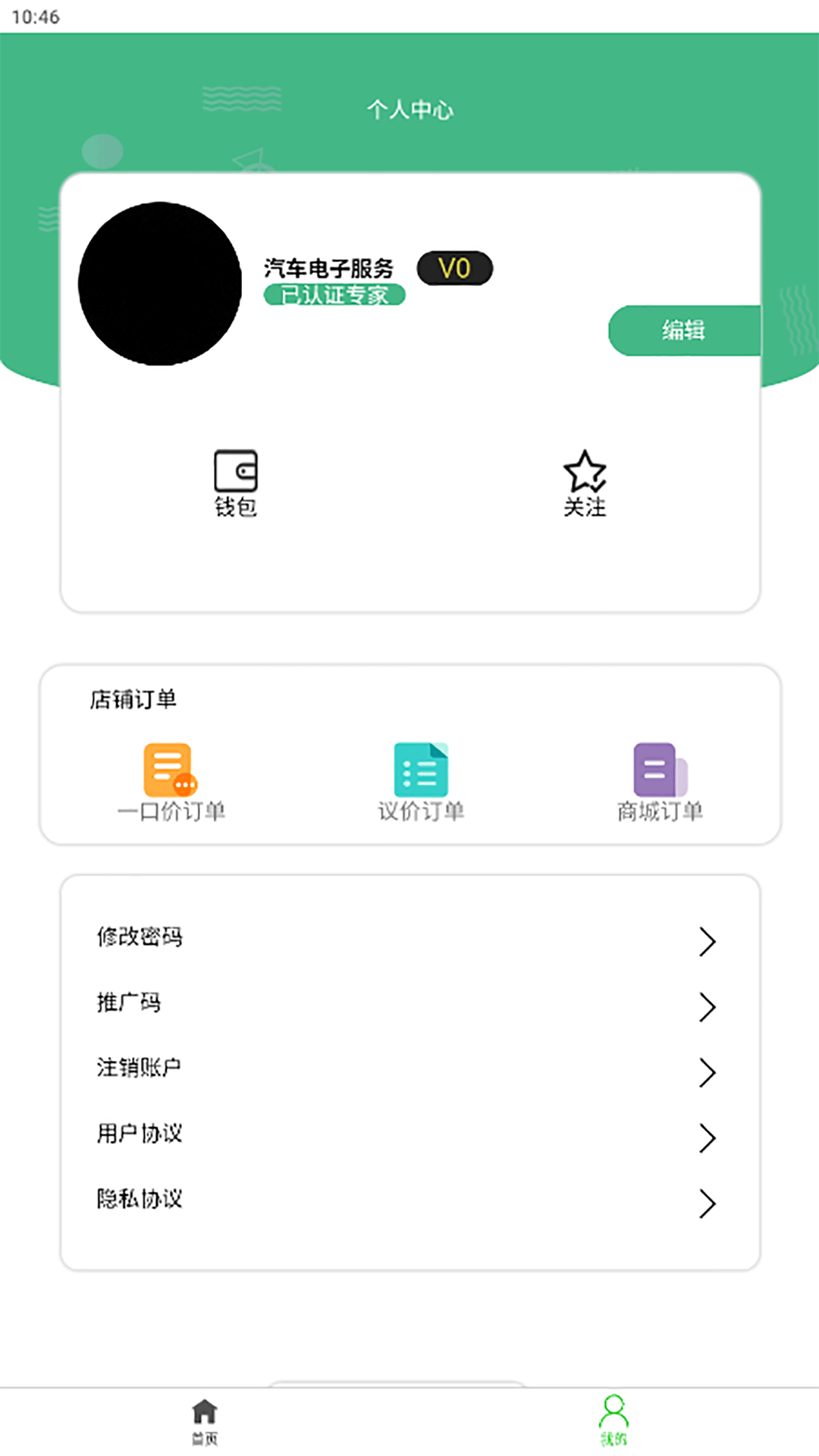 一车帝商户端最新版本升级更新操作步骤图