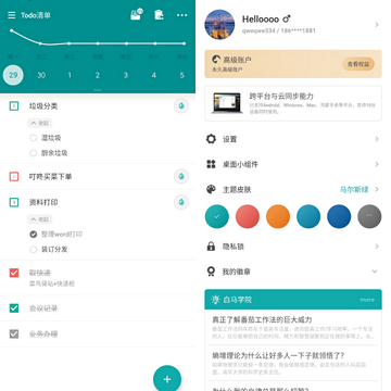 番茄计划tod清单手机版 添加每日任务操作步骤 手机屏幕演示
