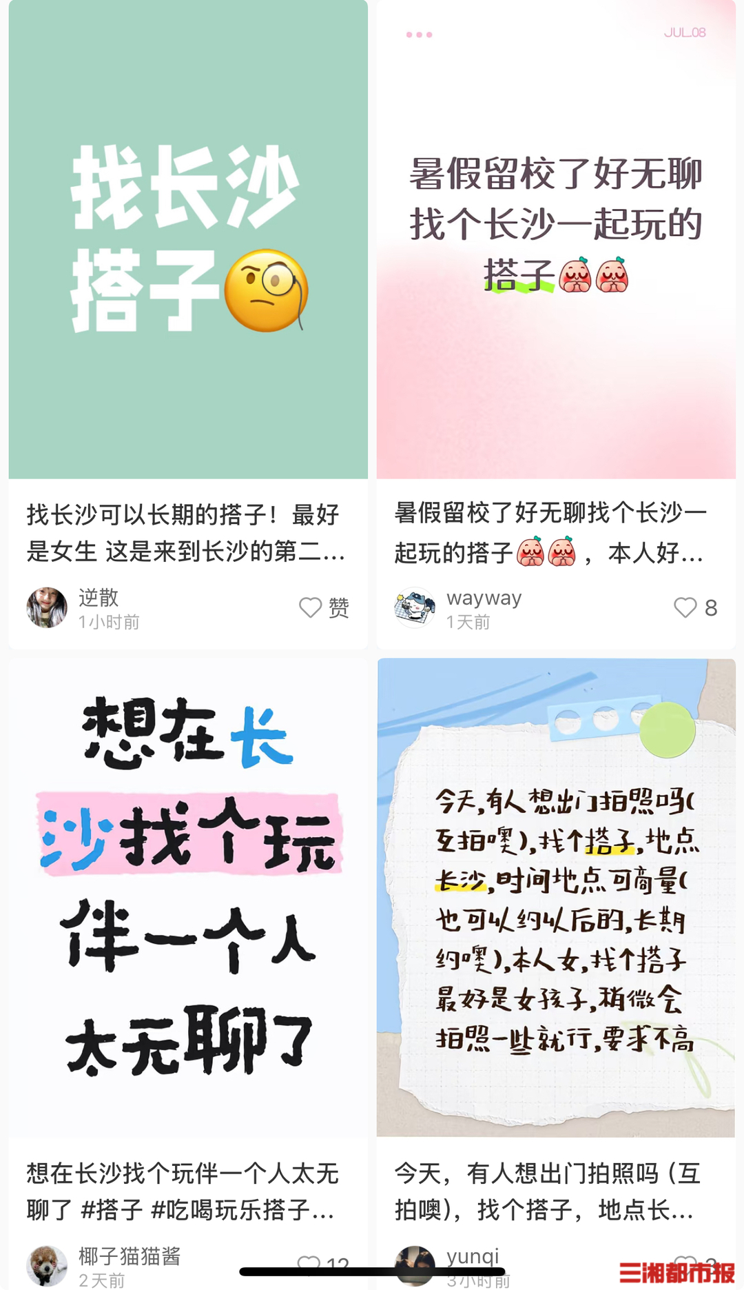 合觅找搭子避坑指南 合觅防骗经验