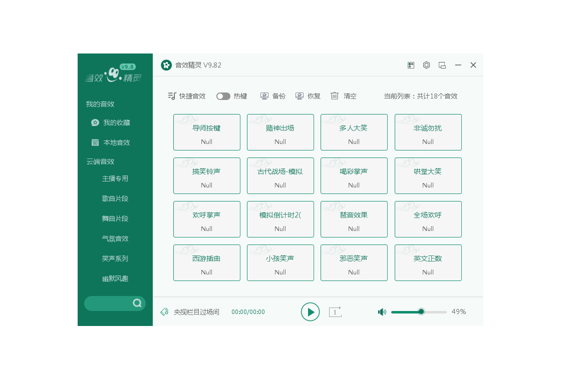 音效精灵截图1