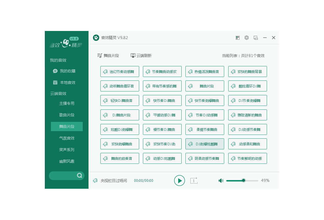 音效精灵截图0