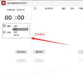 金舟电脑定时关机软件截图1