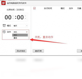 金舟电脑定时关机软件截图2
