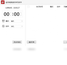 金舟电脑定时关机软件截图0