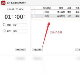 金舟电脑定时关机软件截图3