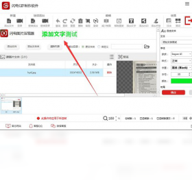 闪电GIF制作软件编辑界面