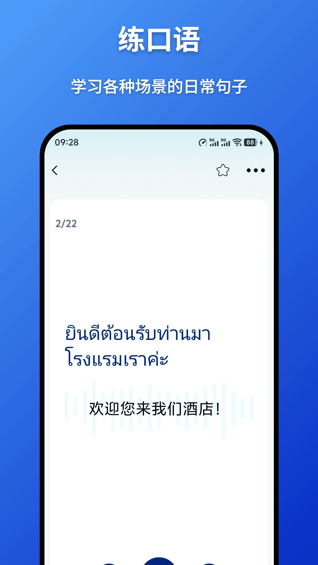 泰语学习背单词官方正版1.1.0 安卓版截图4