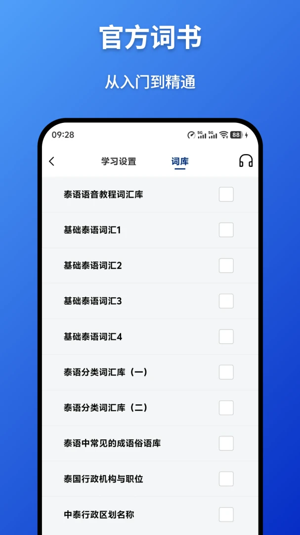 泰语学习背单词官方正版1.1.0 安卓版截图5