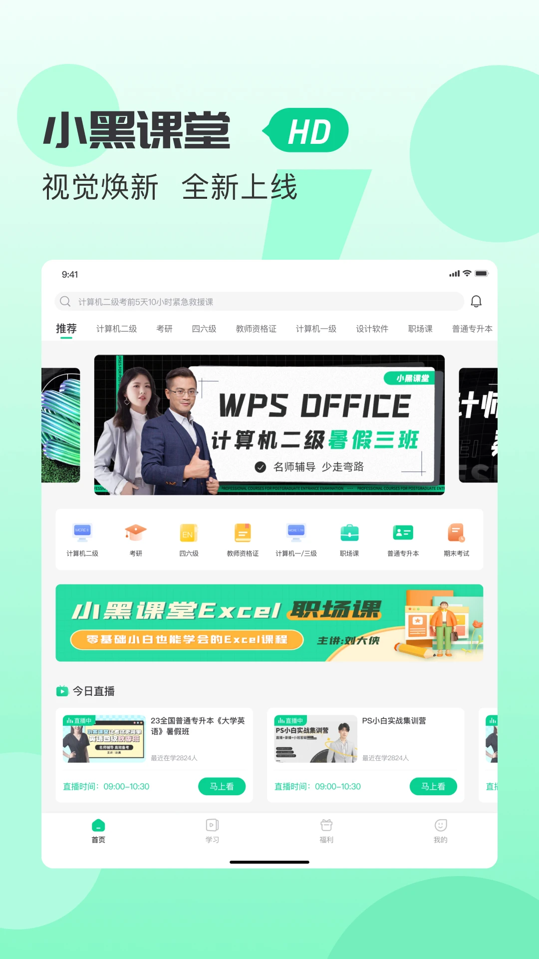 小黑课堂HDv1.3.7官方版截图0