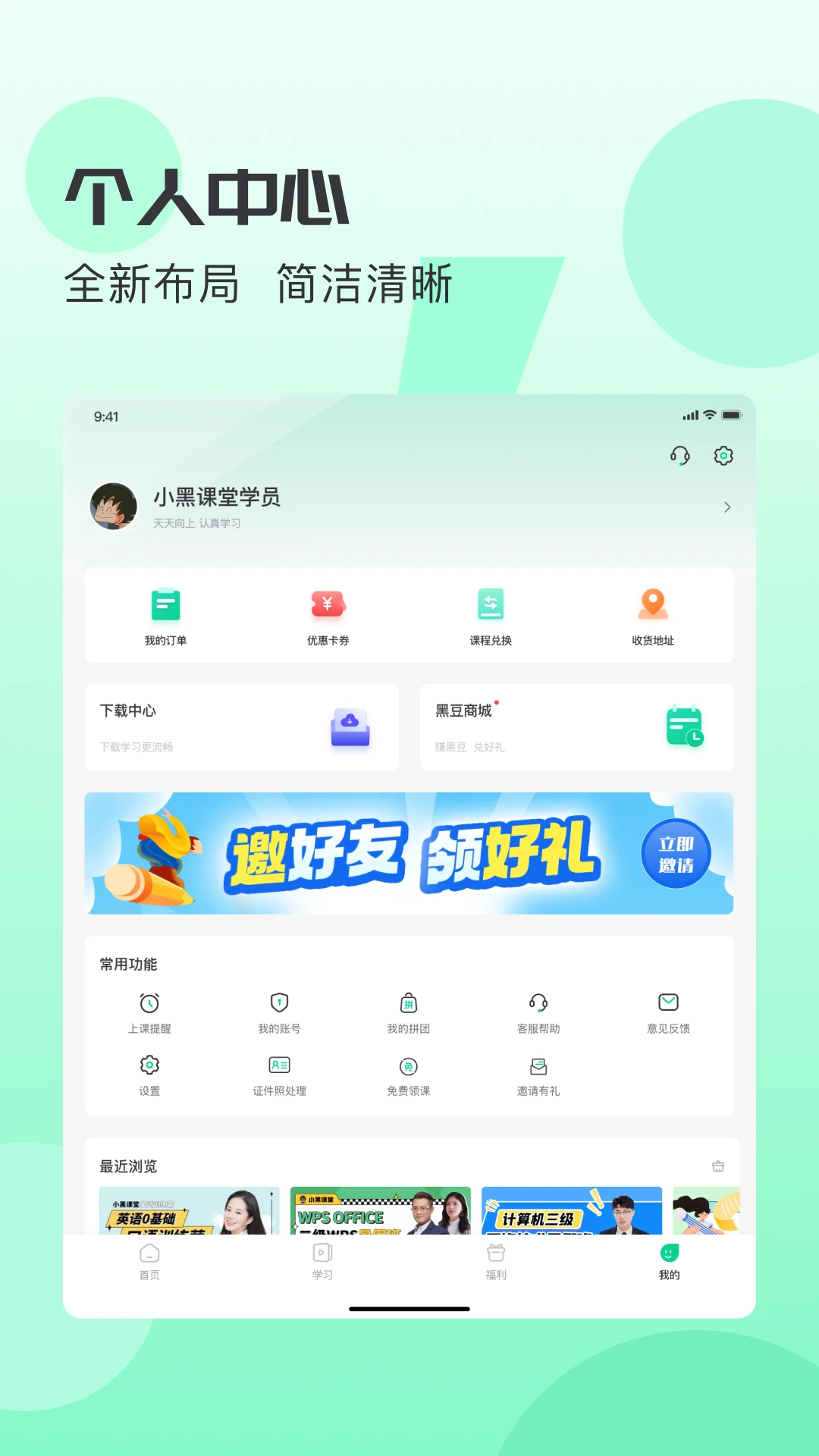 小黑课堂HDv1.3.7官方版截图4