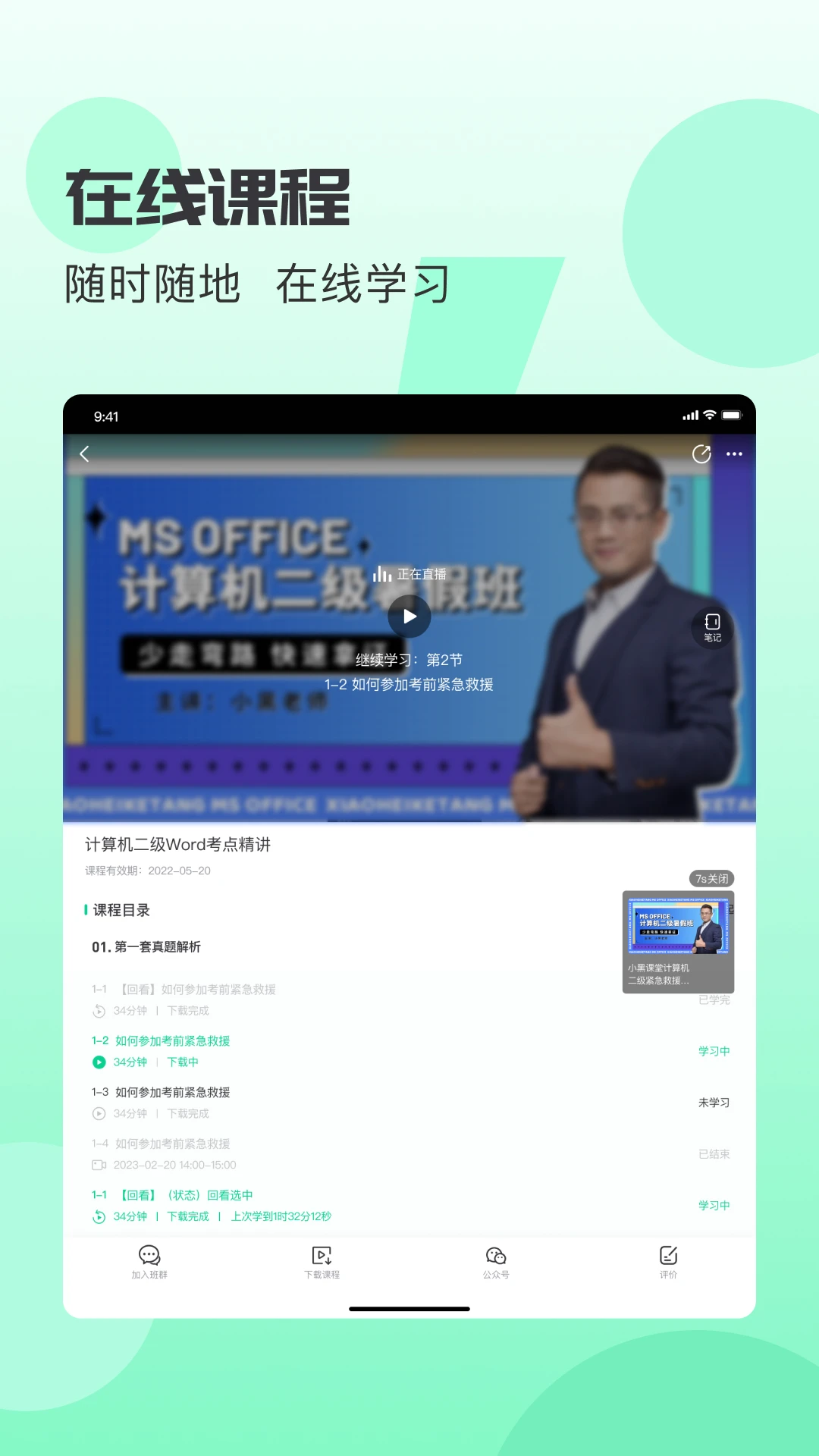 小黑课堂HDv1.3.7官方版截图2