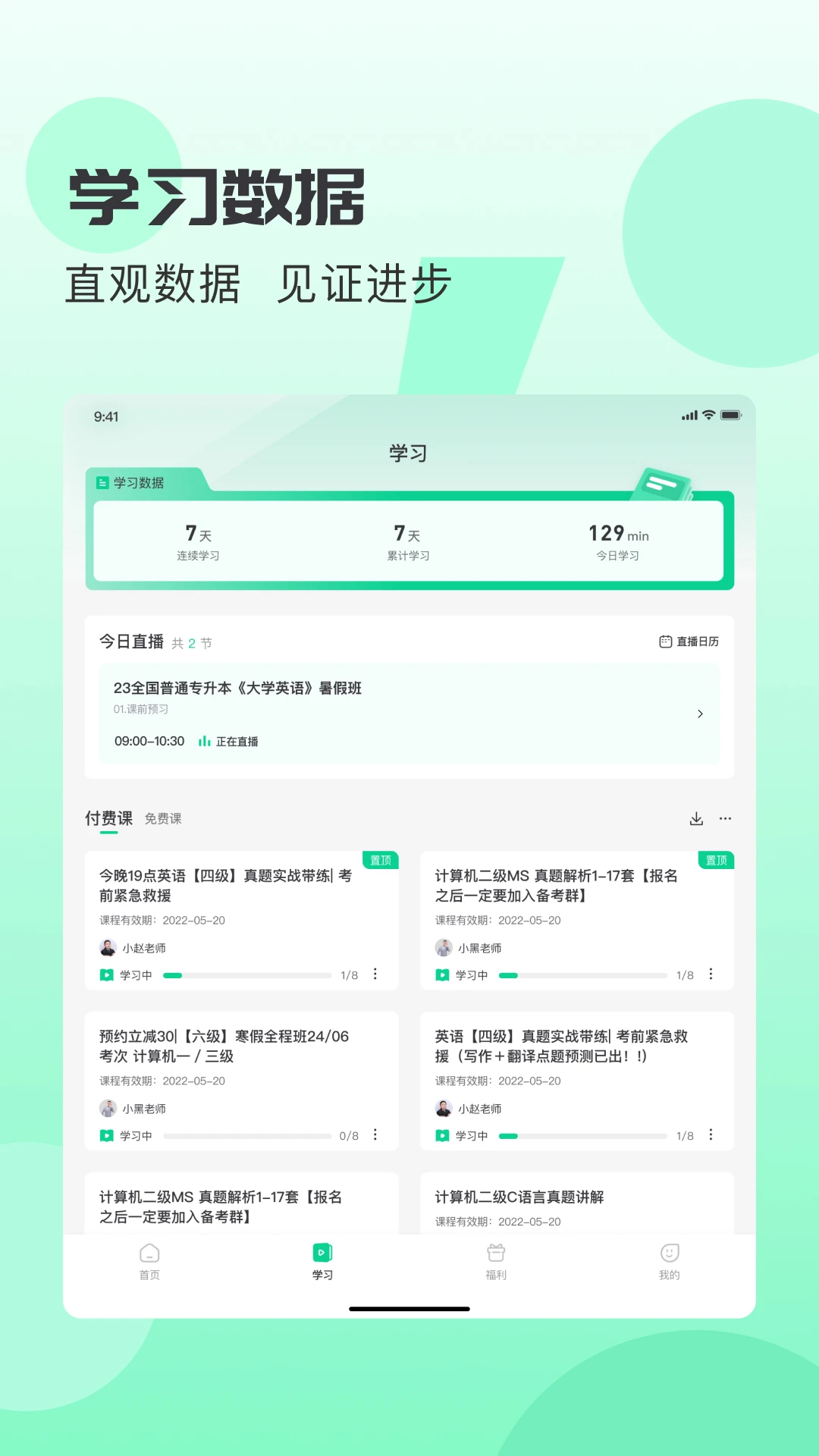 小黑课堂HDv1.3.7官方版截图1