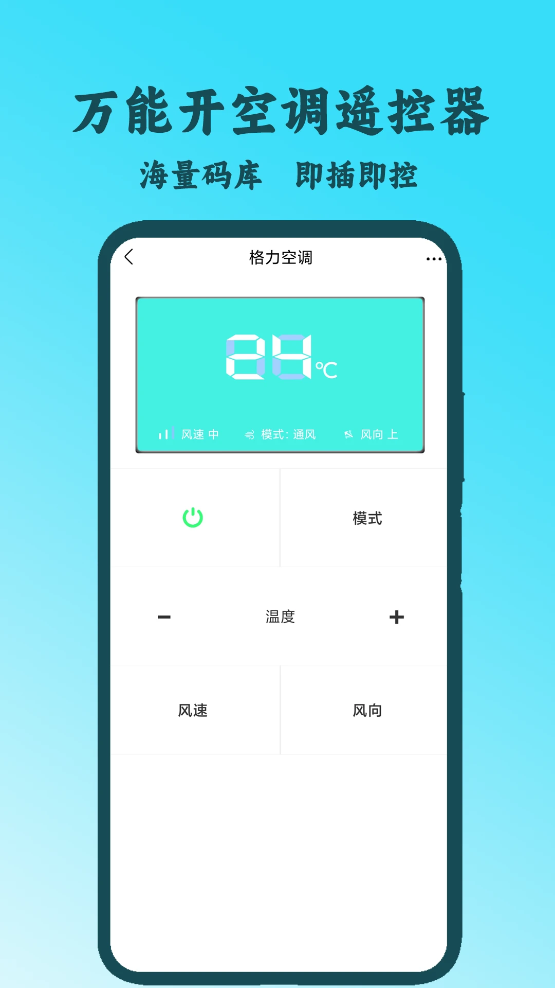 手机控制遥控器2.2免费版截图2
