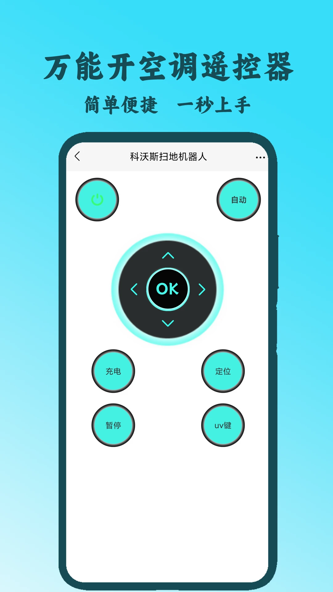 手机控制遥控器2.2免费版截图1