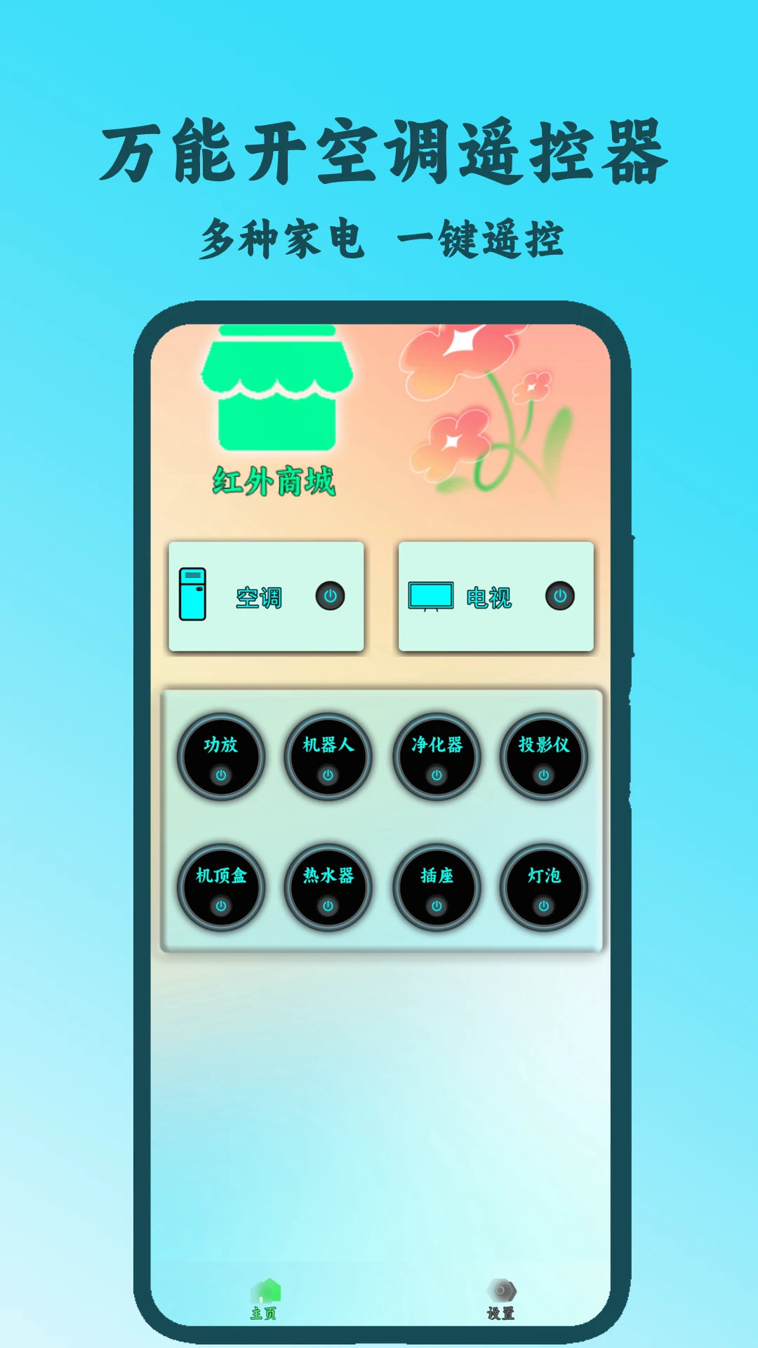手机控制遥控器2.2免费版截图3