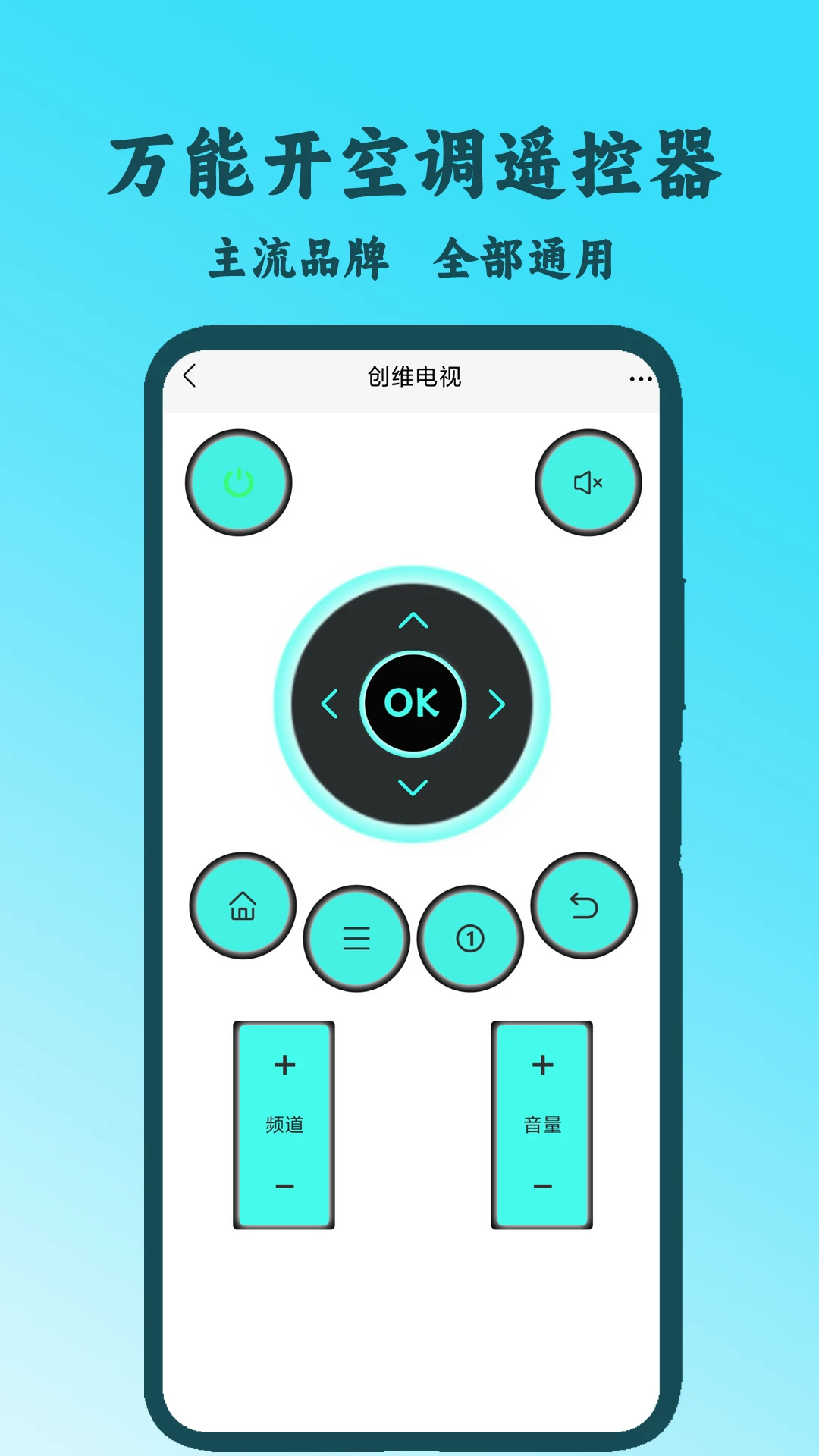 手机控制遥控器2.2免费版截图0