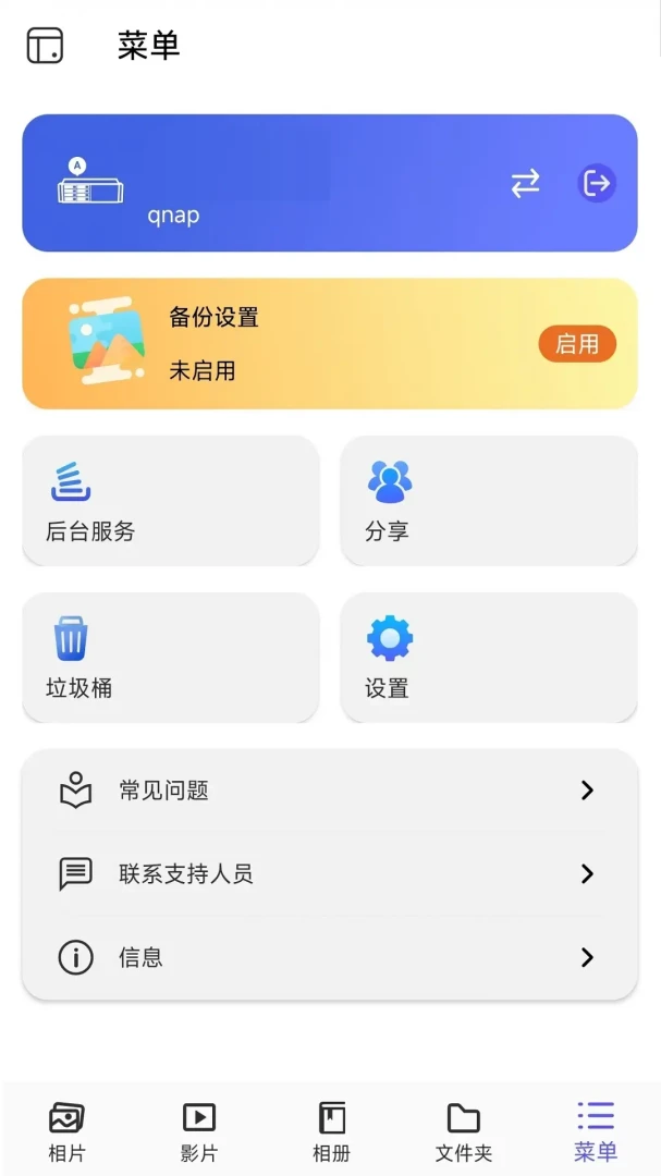 QuMagie安卓版问题解决