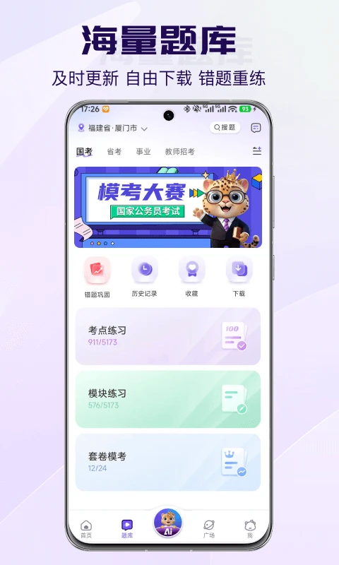 得分未来安卓版功能展示