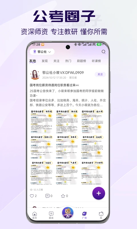 得分未来3.6.0 安卓版截图3