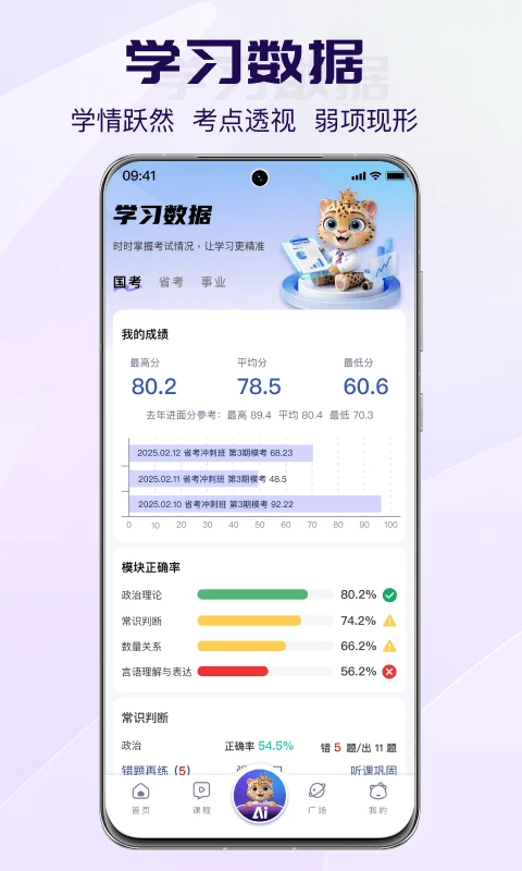 得分未来安卓版数据页面