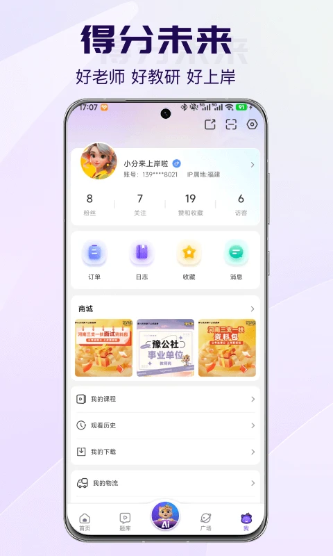 得分未来3.6.0 安卓版截图4