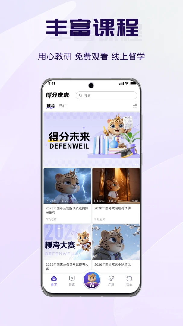 得分未来安卓版界面预览