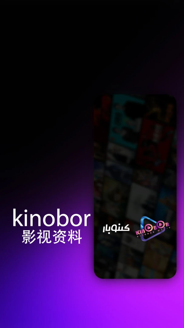 kinoborv1.0.7 ��׿���ͼ0