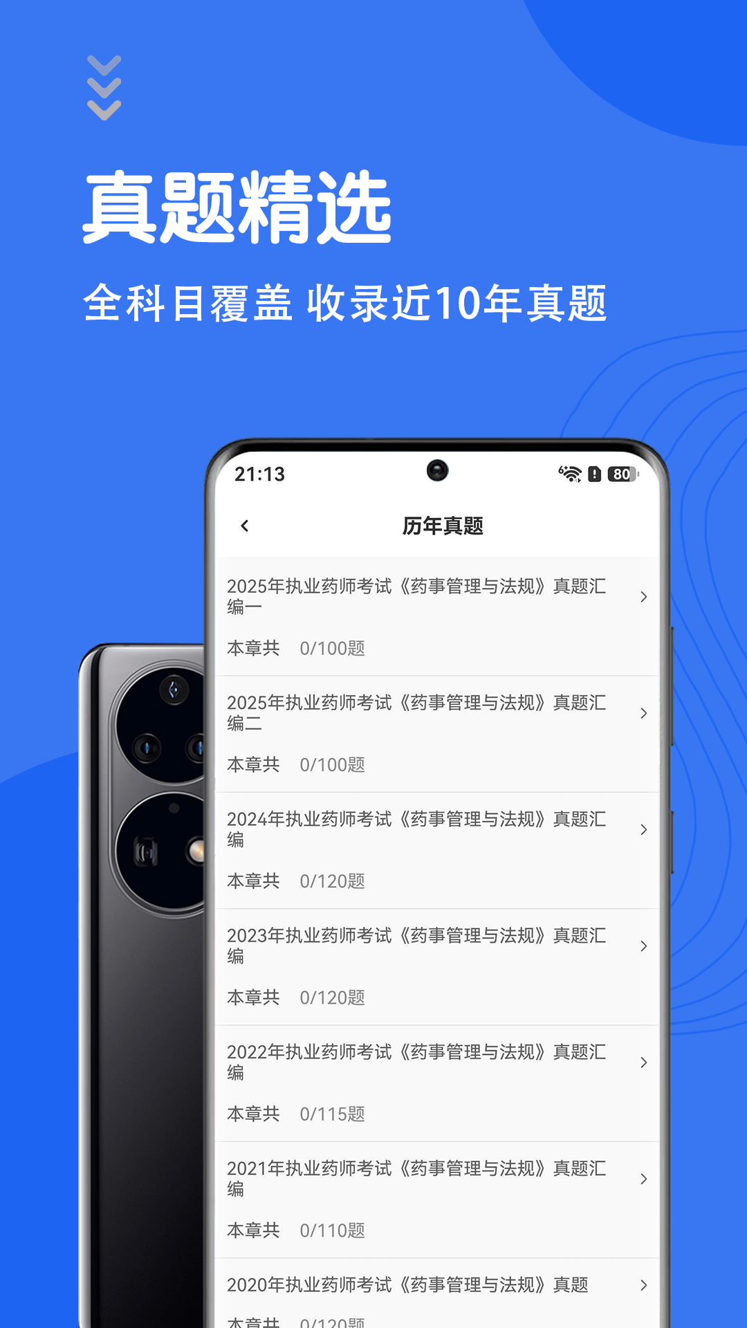 执业药师智题库官方版2026最新版7.0.2截图2