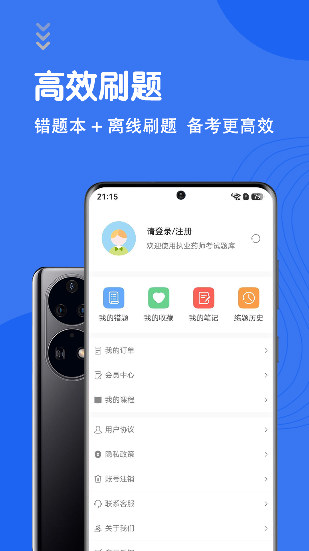 执业药师智题库官方版2026最新版7.0.2截图3