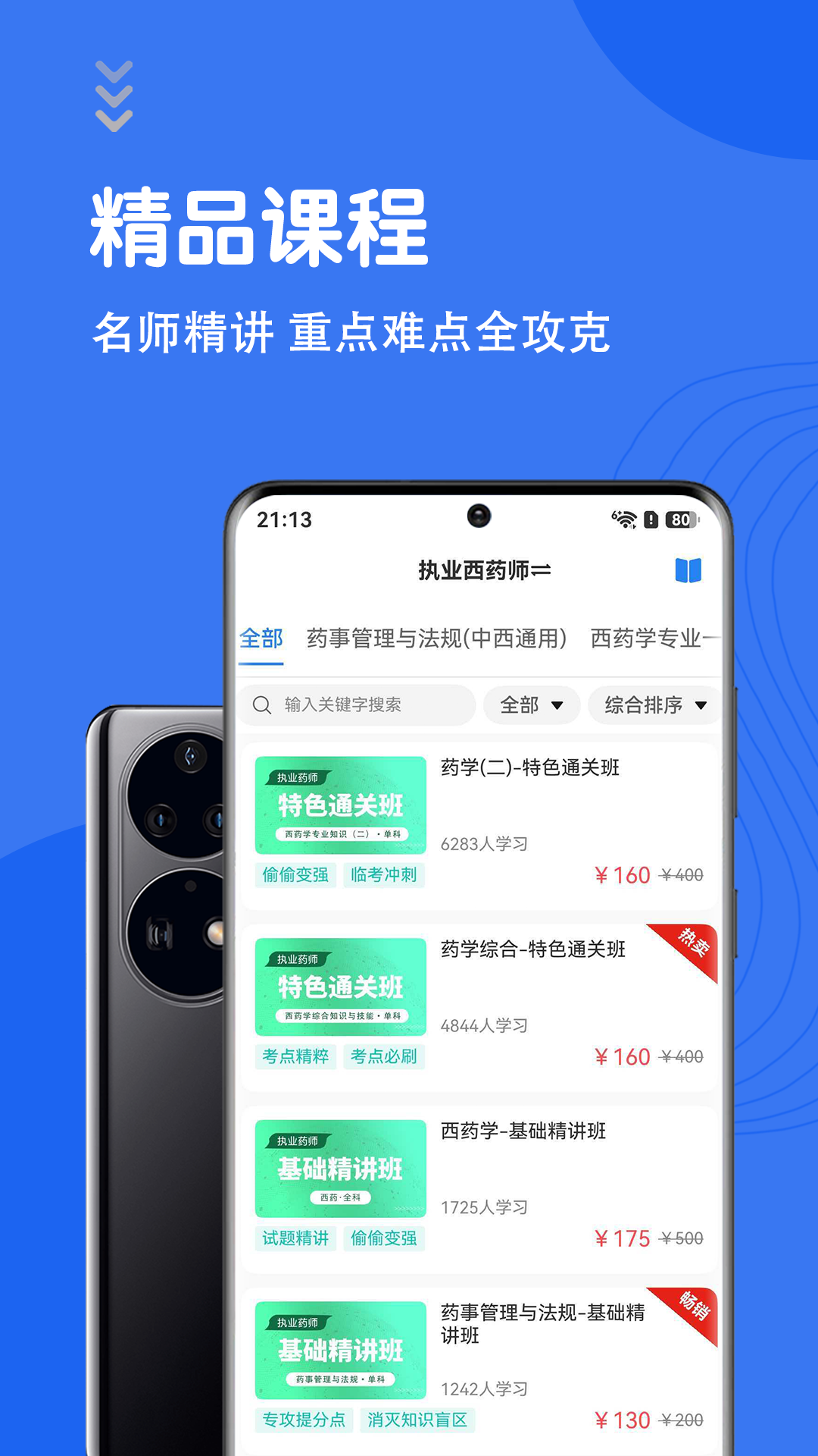 执业药师智题库官方版2026最新版7.0.2截图1