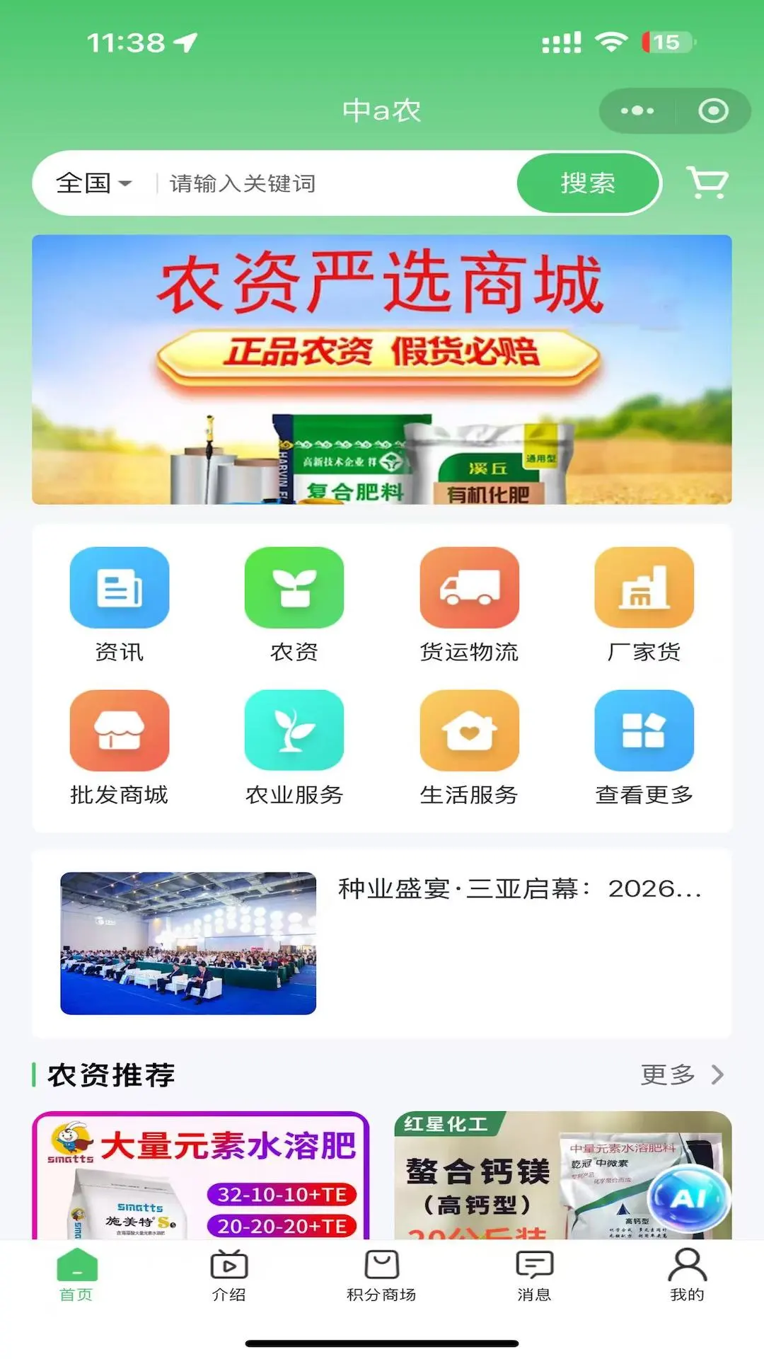 中a农v1.1.2 安卓版截图0