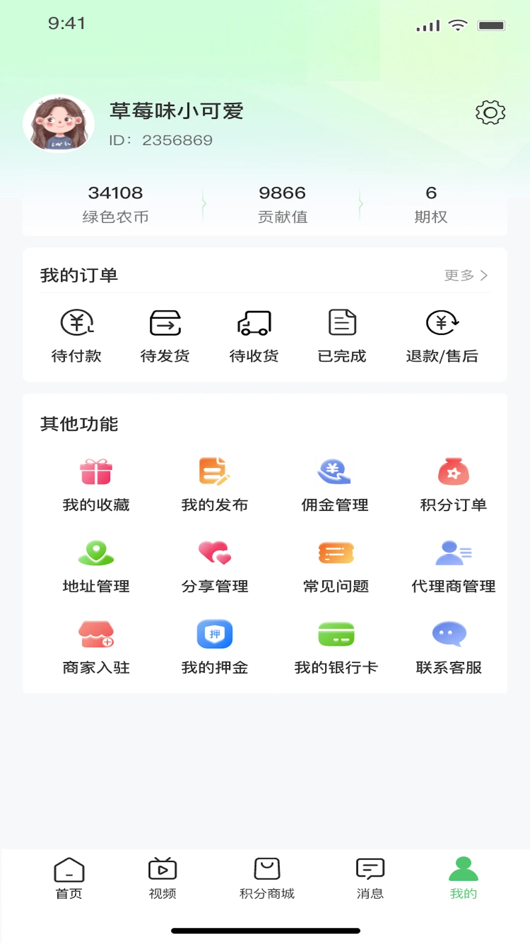 中a农v1.1.2 安卓版截图3