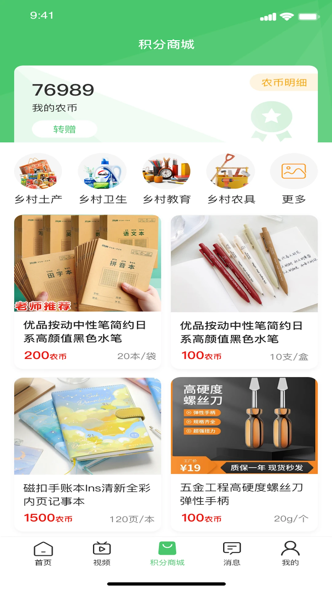 中a农v1.1.2 安卓版截图2