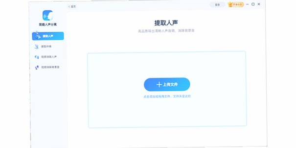 简鹿人声分离Mac版 AI音视频人声伴奏提取工具截图2