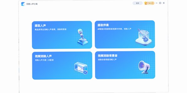 简鹿人声分离Mac版 AI音视频人声伴奏提取工具截图3