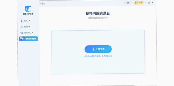 简鹿人声分离Mac版 AI音视频人声伴奏提取工具截图0