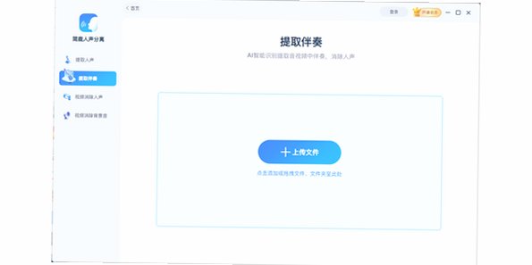 简鹿人声分离Mac版 AI音视频人声伴奏提取工具截图1