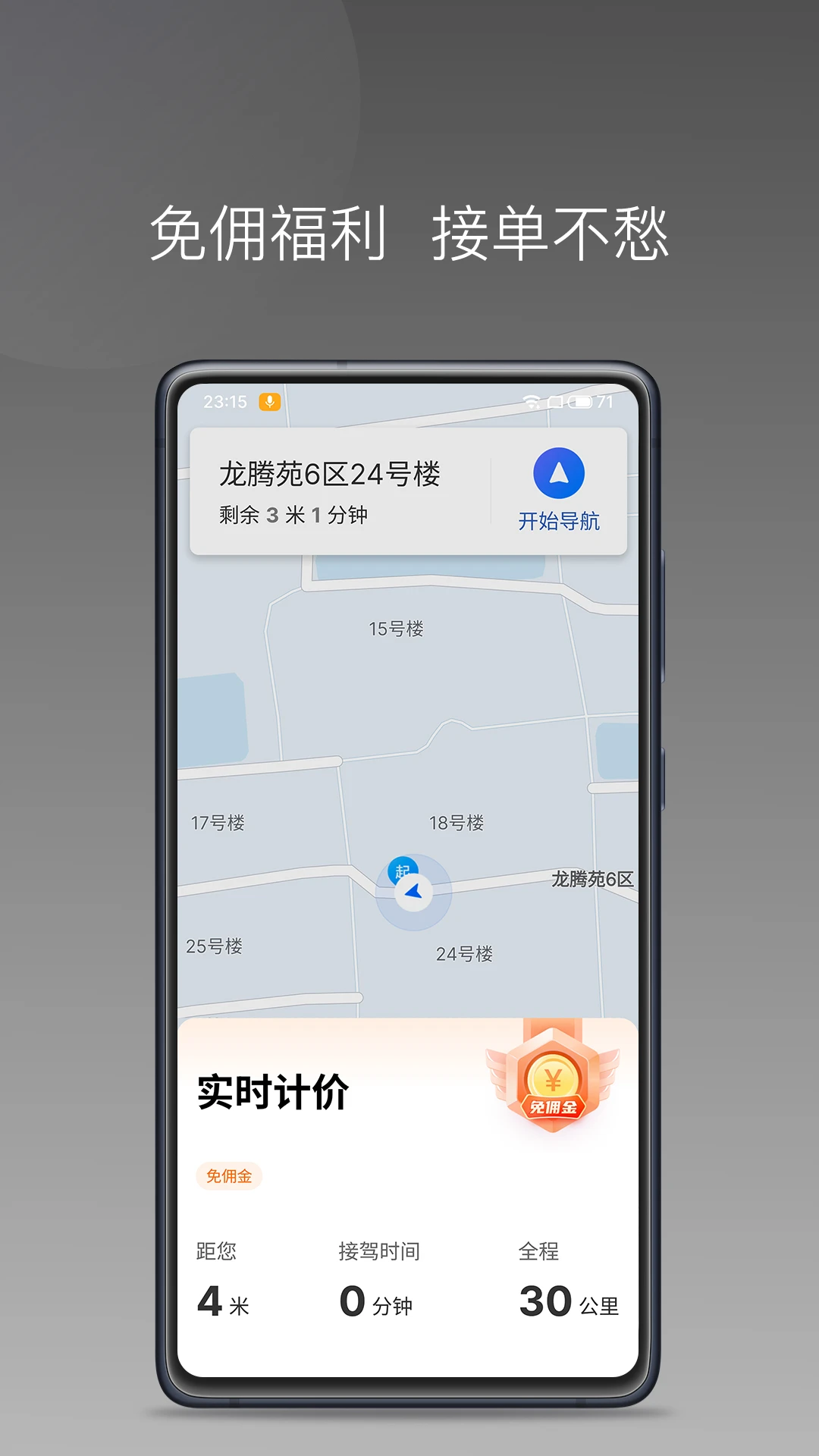 J刻司机1.27.0 安卓版截图3