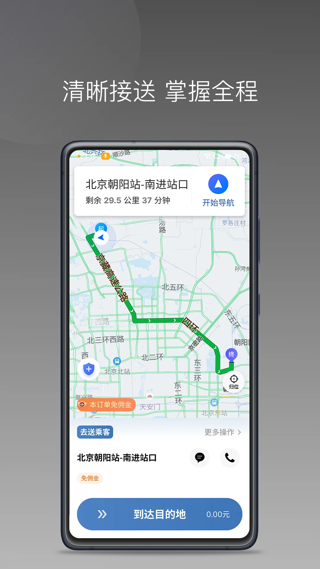 J刻司机1.27.0 安卓版截图1