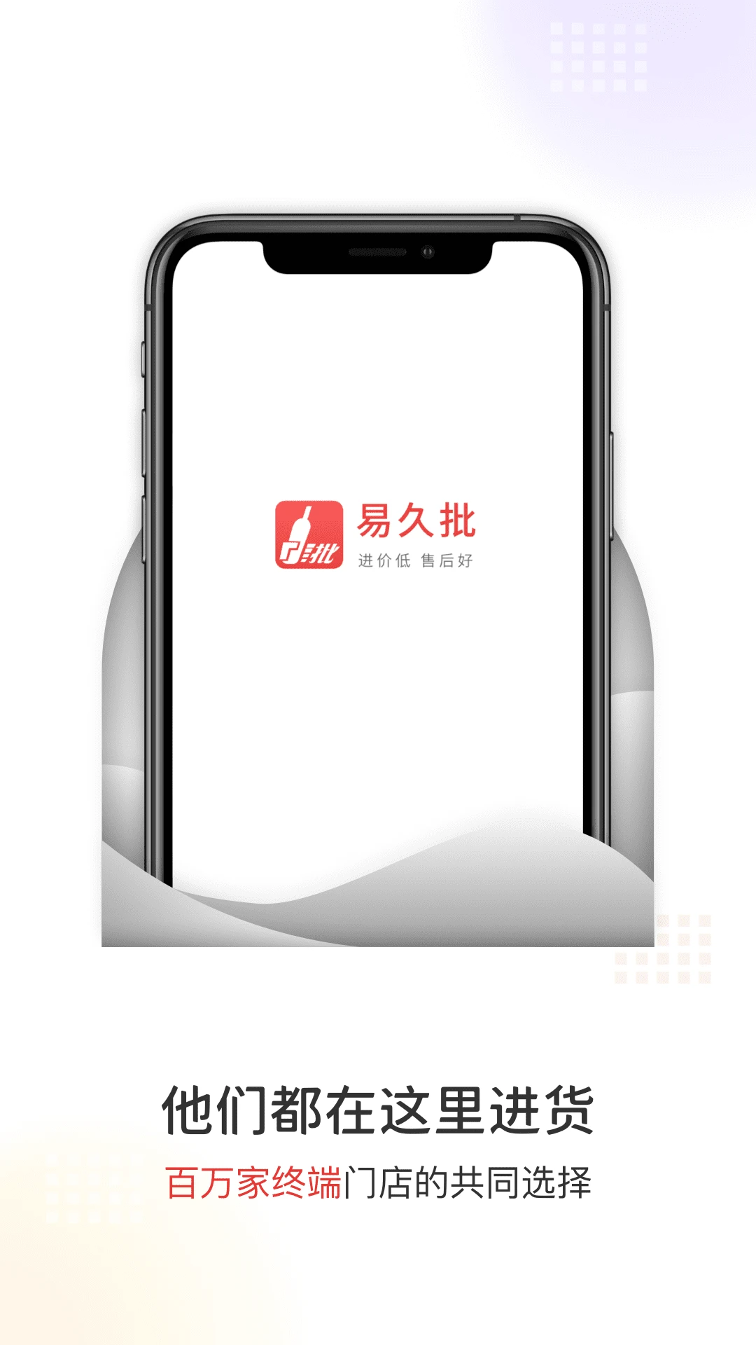 易久批3.189.0 安卓版截图4