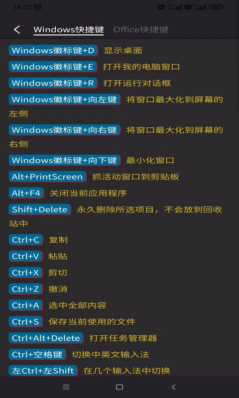 电脑教程1.8.8 安卓版截图1