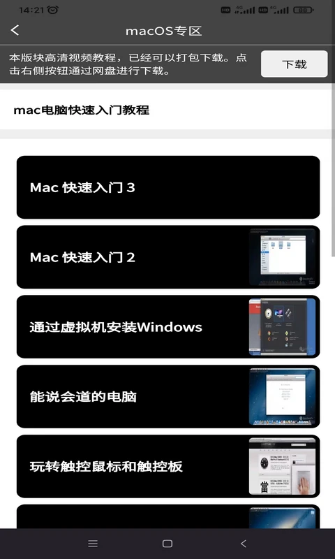 电脑教程1.8.8 安卓版截图3